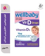 قطره ویتامین D3 ولبیبی کودکان