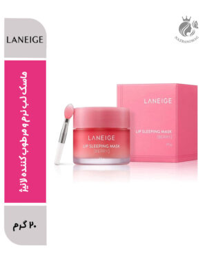 ماسک لب نرم و مرطوب کننده لانیژ