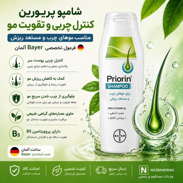 شامپو کنترل چربی و ضدریزش پریورین - Image 3