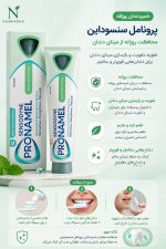 خمیر دندان سنسوداین پرونمل دیلی پروتکشن - Image 3