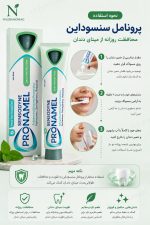 خمیر دندان سنسوداین پرونمل دیلی پروتکشن - Image 2