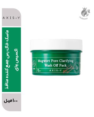 ماسک خاک رس جمع کننده منافذ اکسیس وای