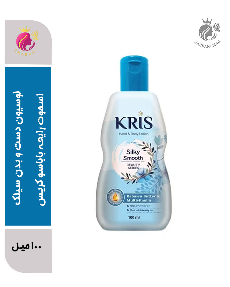 5700 لوسیون دست و بدن سیلک اسموت رایحه باباسو کریس