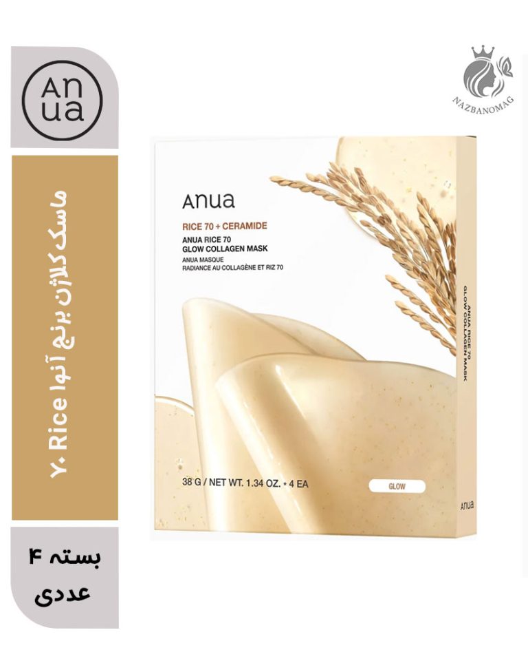 ماسک کلاژن برنج آنوا Rice 70