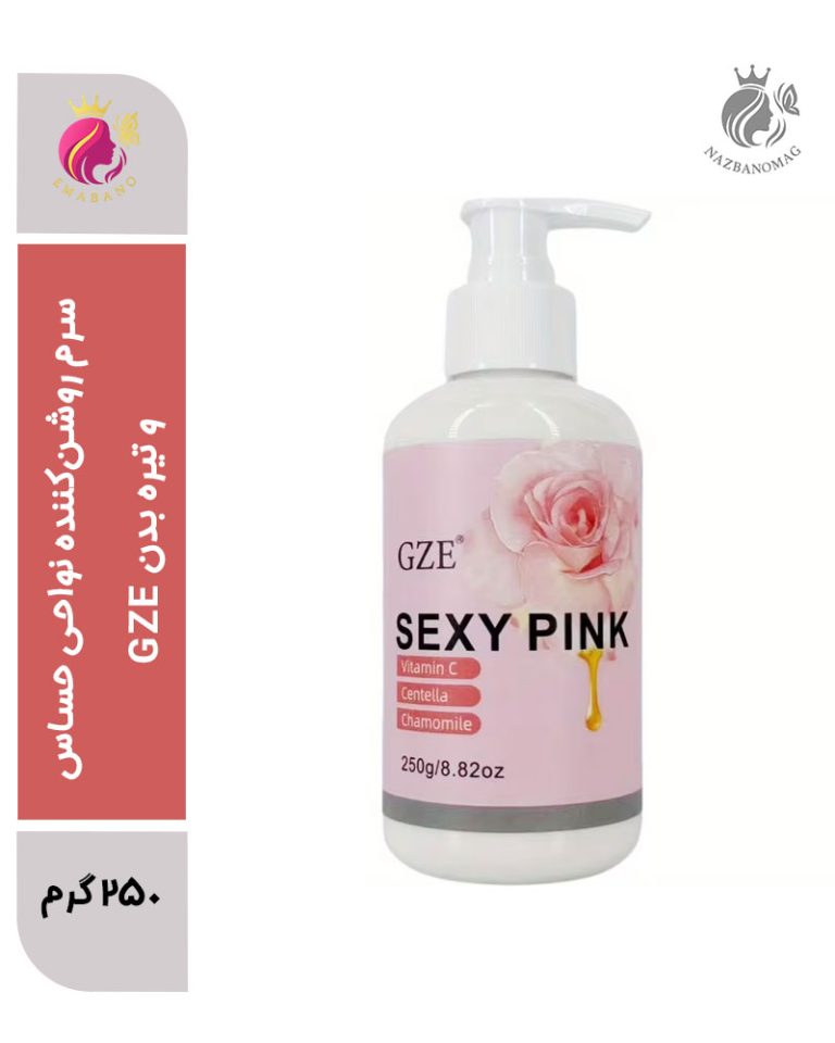 سرم روشن‌کننده نواحی حساس و تیره بدن GZE